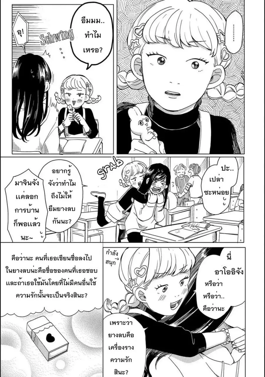 Aoi-san wa 16-sai Toshishita คุณอาโออิอายุน้อยกว่าผม 16 ปี ตอนที่ 5 หน้า 3