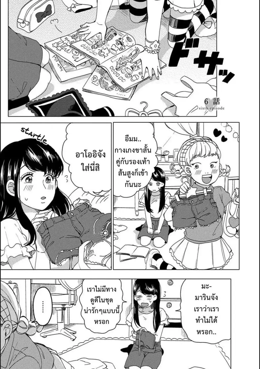 Aoi-san wa 16-sai Toshishita คุณอาโออิอายุน้อยกว่าผม 16 ปี ตอนที่ 6 หน้า 1