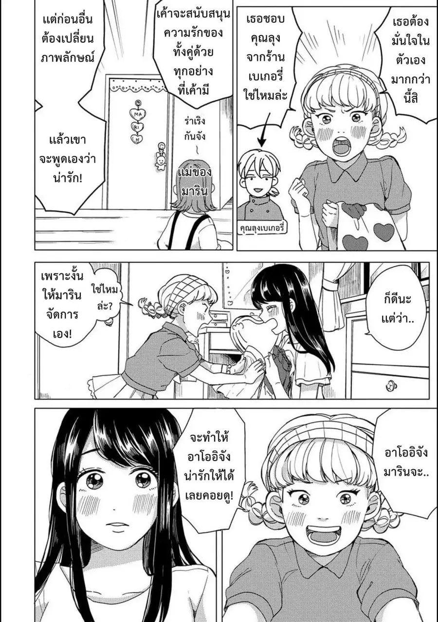 Aoi-san wa 16-sai Toshishita คุณอาโออิอายุน้อยกว่าผม 16 ปี ตอนที่ 6 หน้า 2