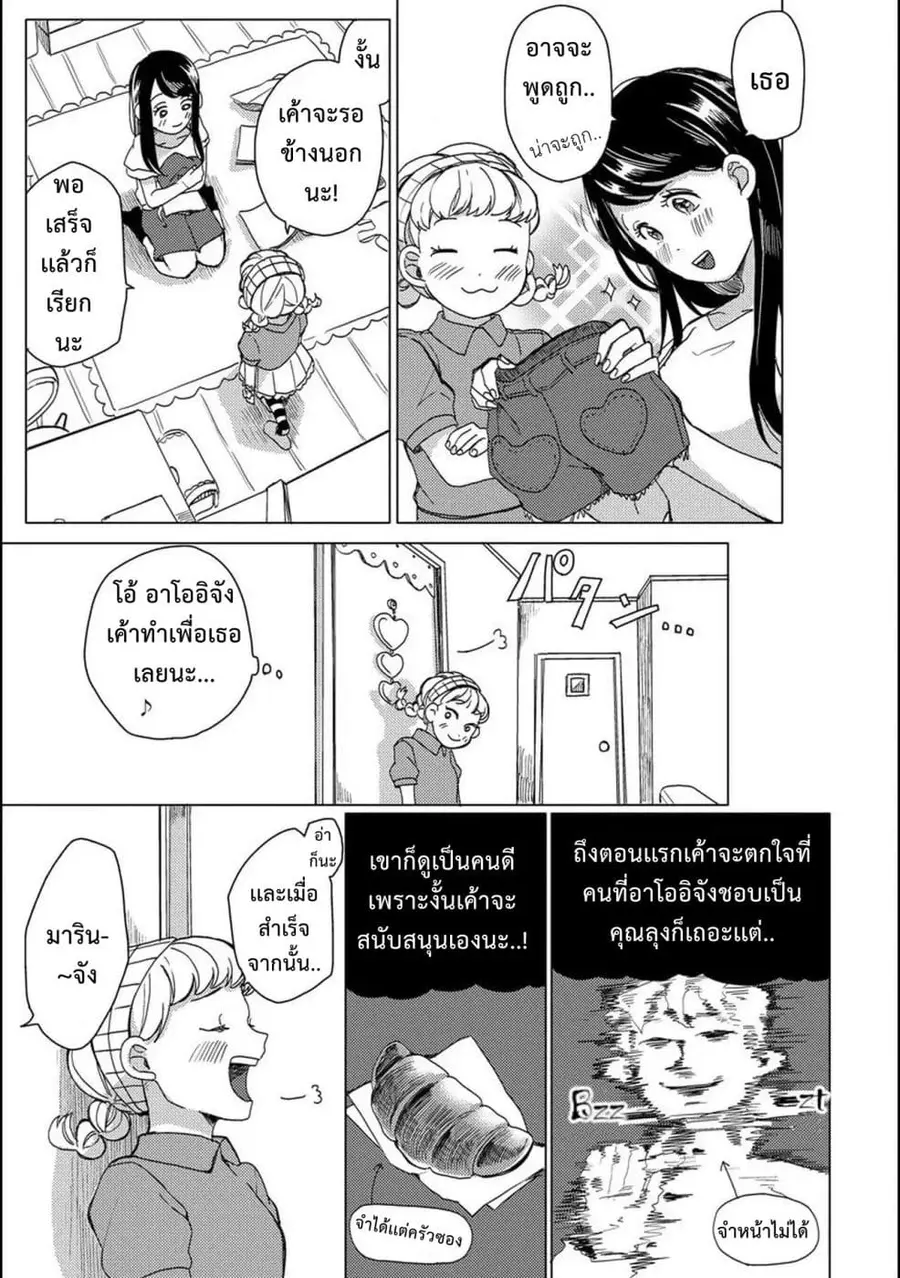 Aoi-san wa 16-sai Toshishita คุณอาโออิอายุน้อยกว่าผม 16 ปี ตอนที่ 6 หน้า 3