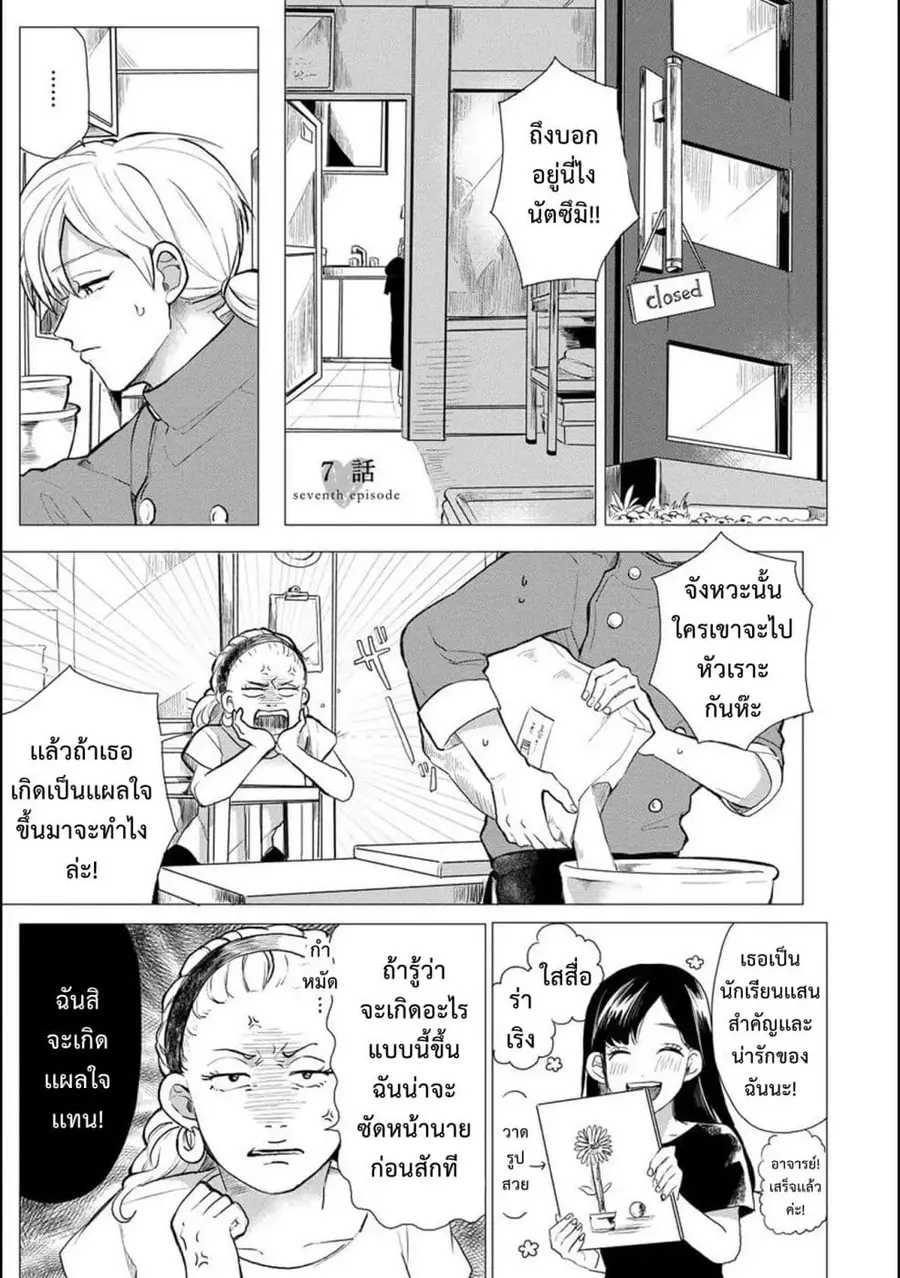 Aoi-san wa 16-sai Toshishita คุณอาโออิอายุน้อยกว่าผม 16 ปี ตอนที่ 7 หน้า 1