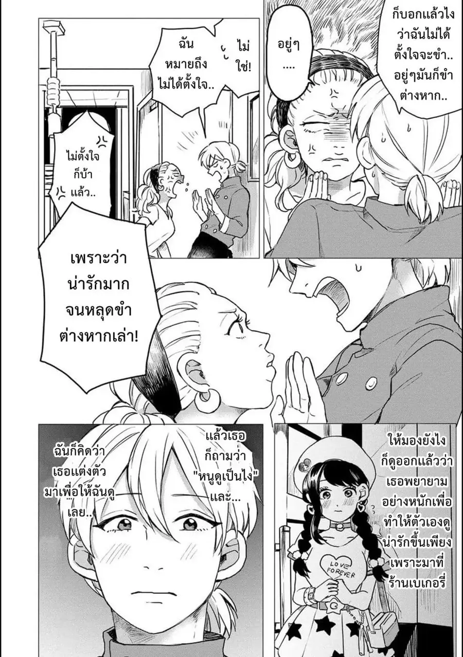 Aoi-san wa 16-sai Toshishita คุณอาโออิอายุน้อยกว่าผม 16 ปี ตอนที่ 7 หน้า 2