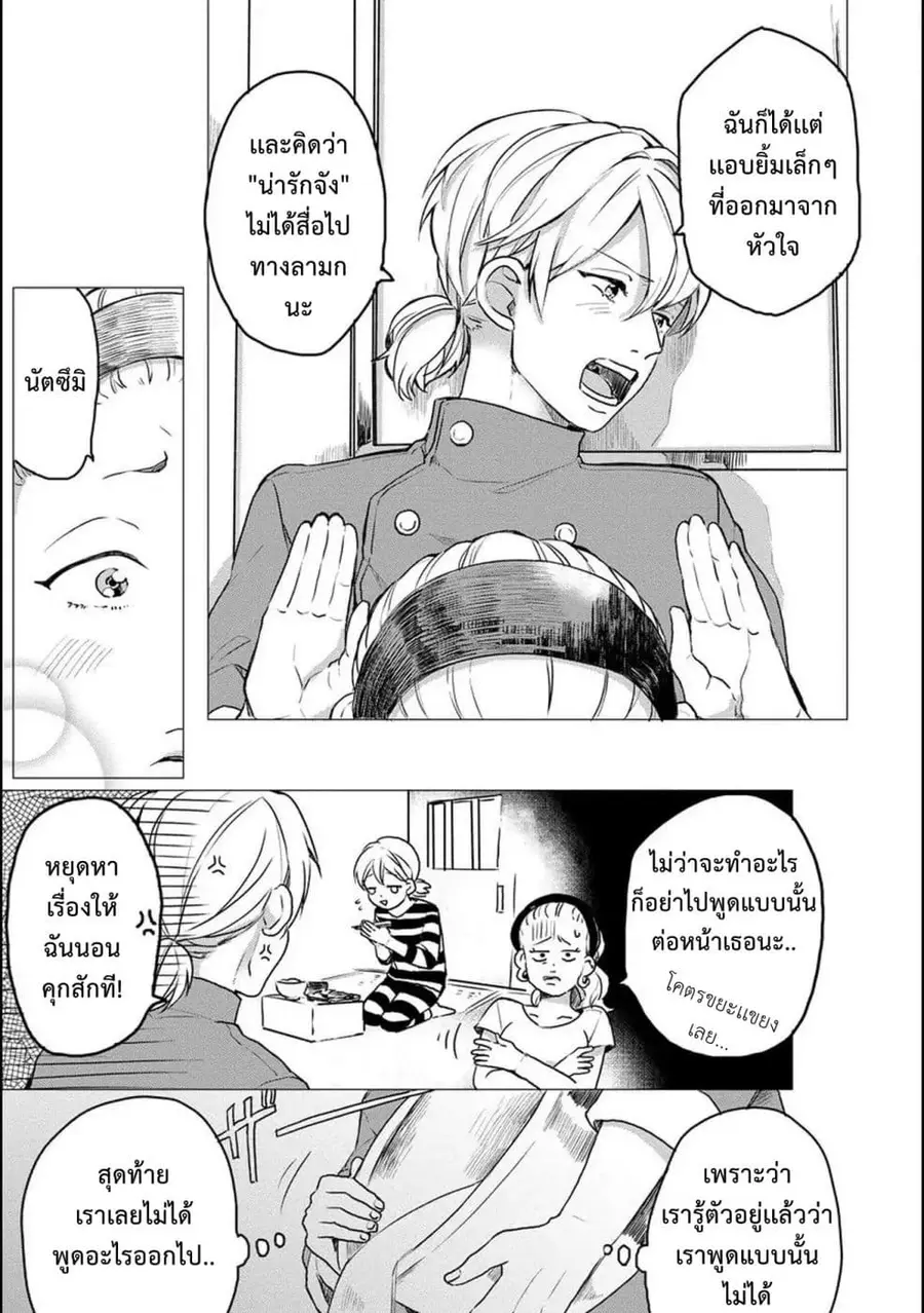 Aoi-san wa 16-sai Toshishita คุณอาโออิอายุน้อยกว่าผม 16 ปี ตอนที่ 7 หน้า 3