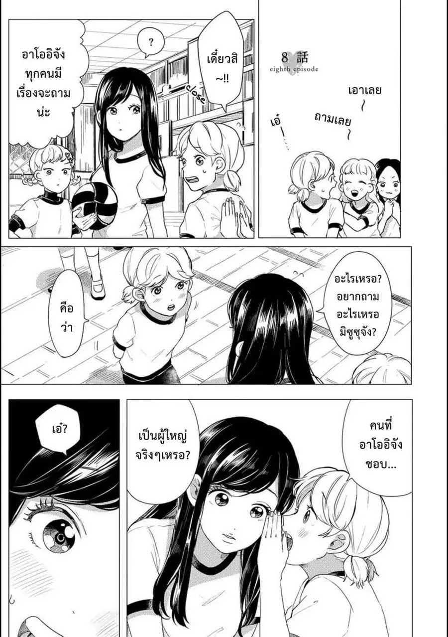 Aoi-san wa 16-sai Toshishita คุณอาโออิอายุน้อยกว่าผม 16 ปี ตอนที่ 8 หน้า 1