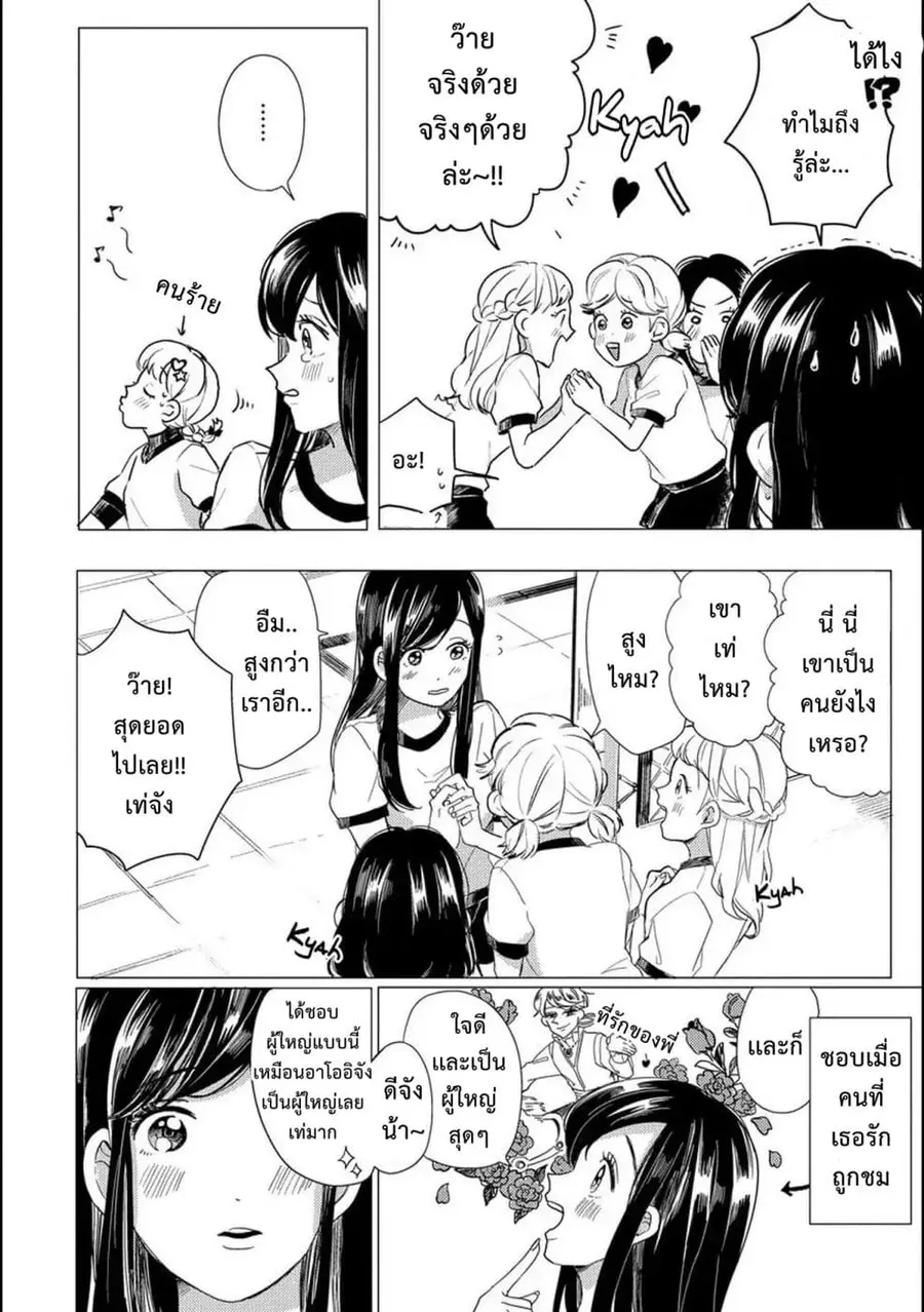 Aoi-san wa 16-sai Toshishita คุณอาโออิอายุน้อยกว่าผม 16 ปี ตอนที่ 8 หน้า 2