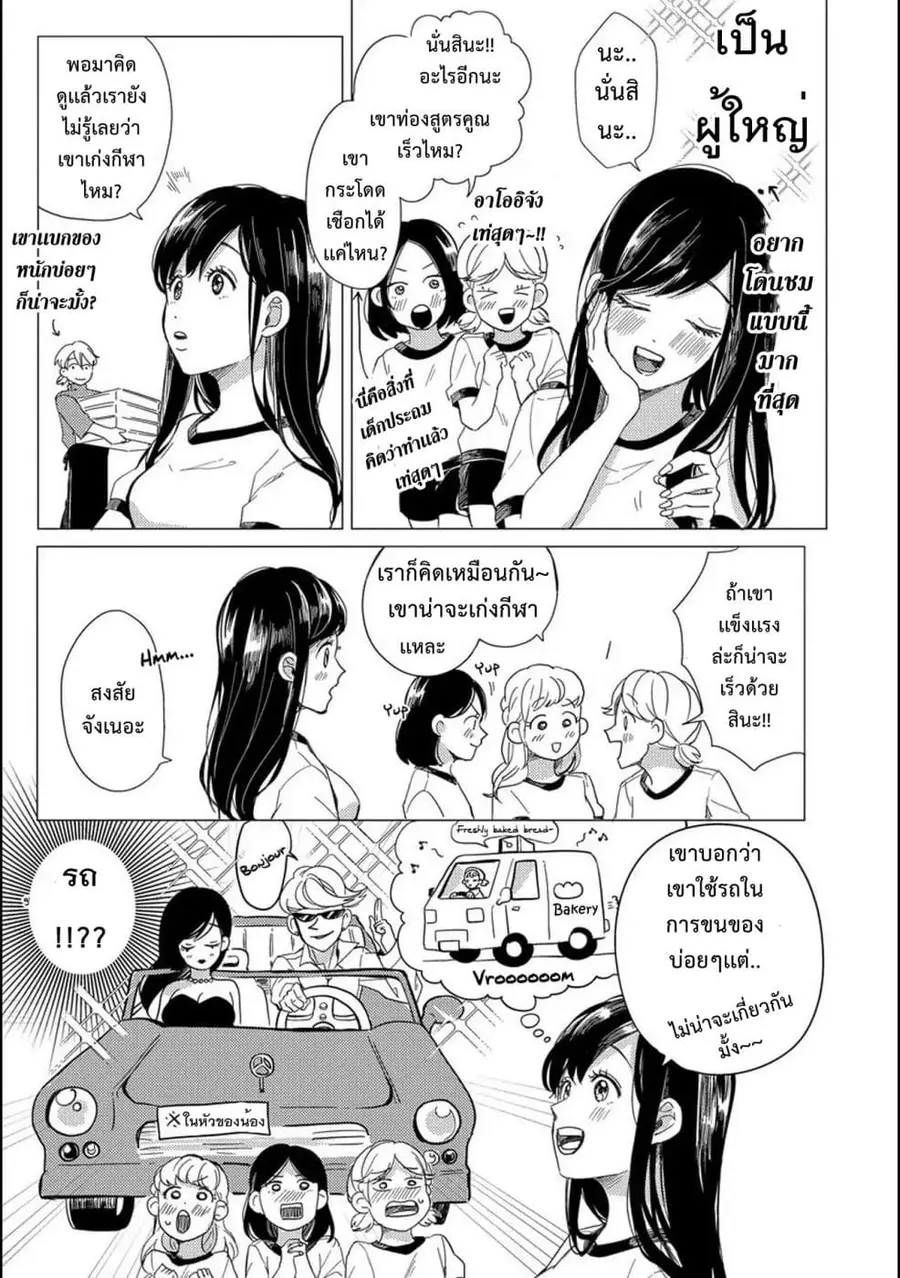 Aoi-san wa 16-sai Toshishita คุณอาโออิอายุน้อยกว่าผม 16 ปี ตอนที่ 8 หน้า 3
