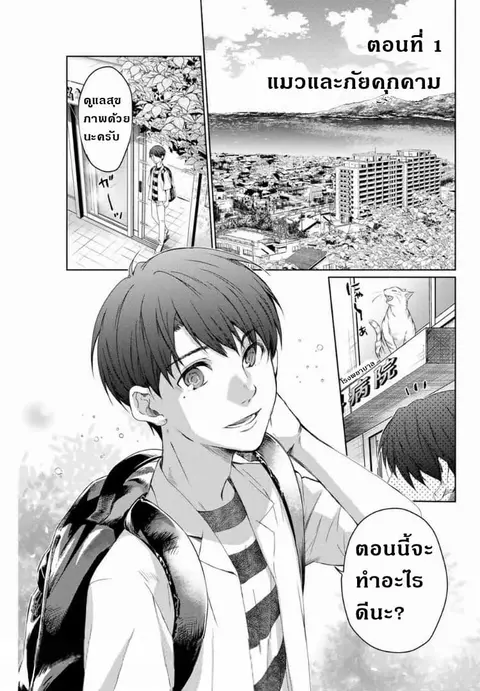 Aoiro Ping Pong ตอนที่ 1.1 หน้า 1