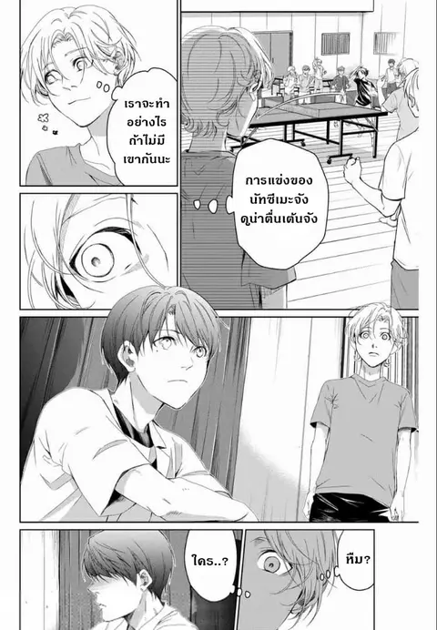 Aoiro Ping Pong ตอนที่ 1.2 หน้า 1