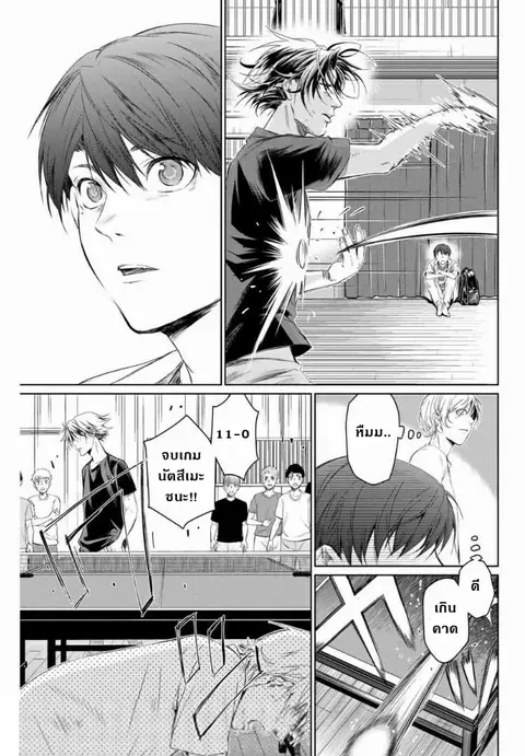 Aoiro Ping Pong ตอนที่ 1.2 หน้า 2