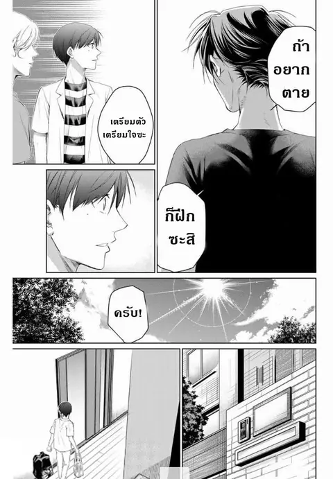 Aoiro Ping Pong ตอนที่ 1.3 หน้า 2