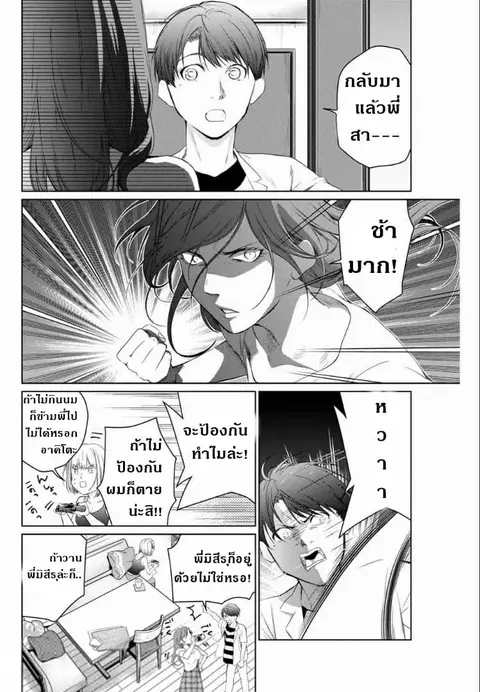 Aoiro Ping Pong ตอนที่ 1.3 หน้า 3