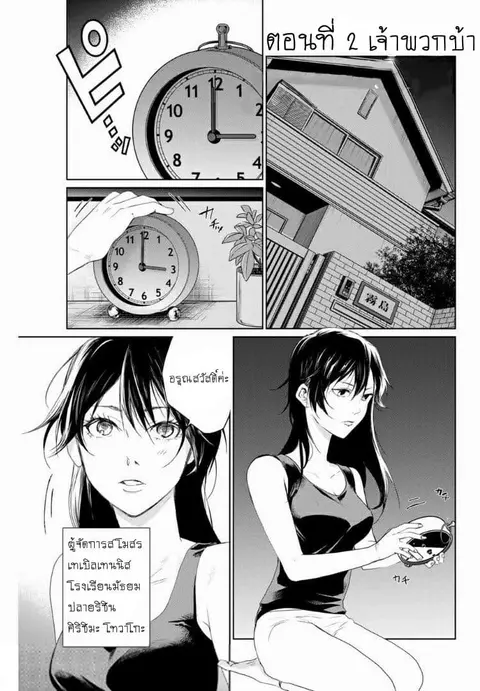 Aoiro Ping Pong ตอนที่ 2 หน้า 1
