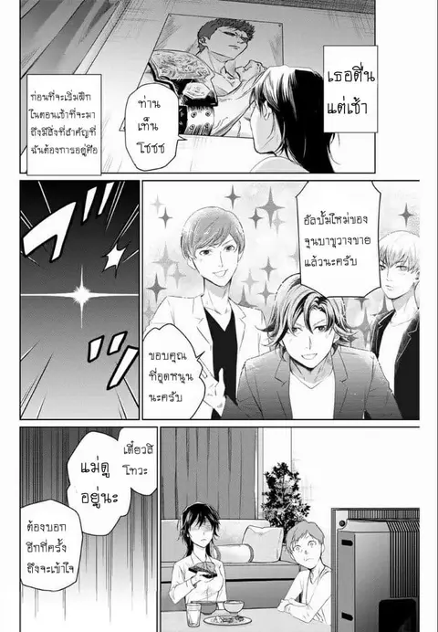 Aoiro Ping Pong ตอนที่ 2 หน้า 2