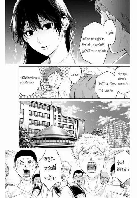 Aoiro Ping Pong ตอนที่ 2 หน้า 3
