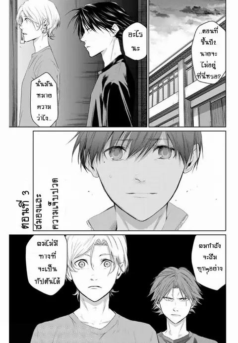 Aoiro Ping Pong ตอนที่ 3 หน้า 1