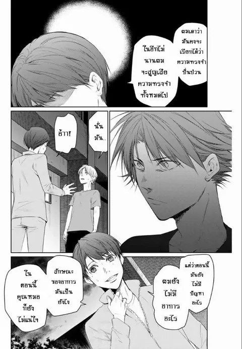 Aoiro Ping Pong ตอนที่ 3 หน้า 2