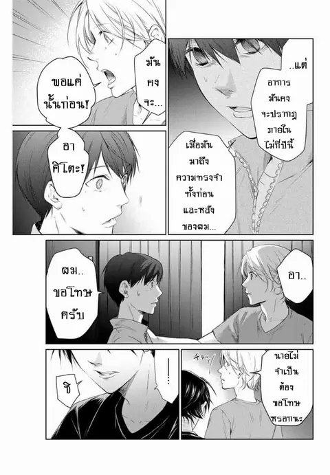 Aoiro Ping Pong ตอนที่ 3 หน้า 3