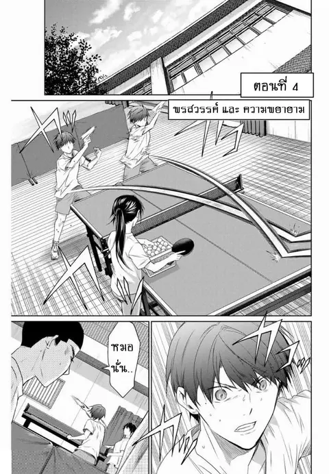 Aoiro Ping Pong ตอนที่ 4 หน้า 1