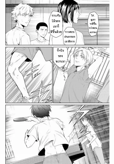 Aoiro Ping Pong ตอนที่ 4 หน้า 2