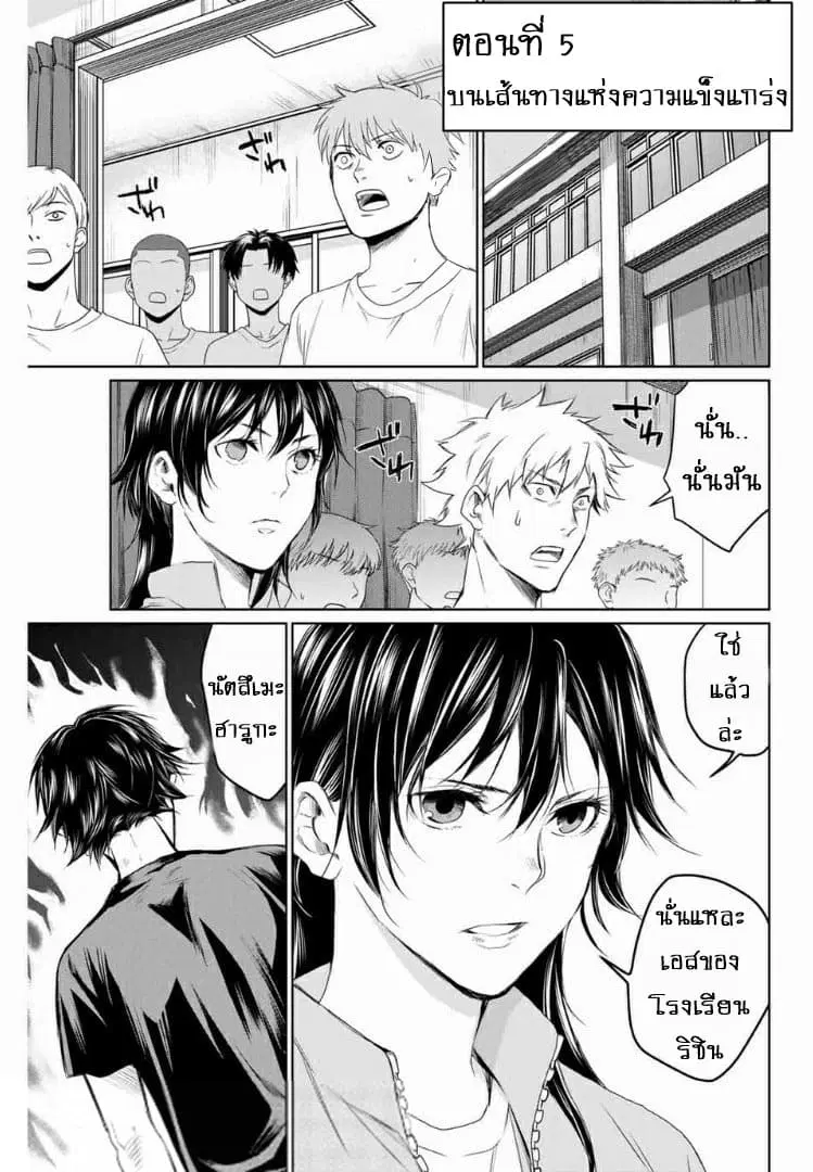 Aoiro Ping Pong ตอนที่ 5 หน้า 1