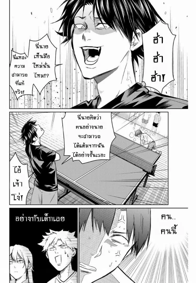 Aoiro Ping Pong ตอนที่ 5 หน้า 2