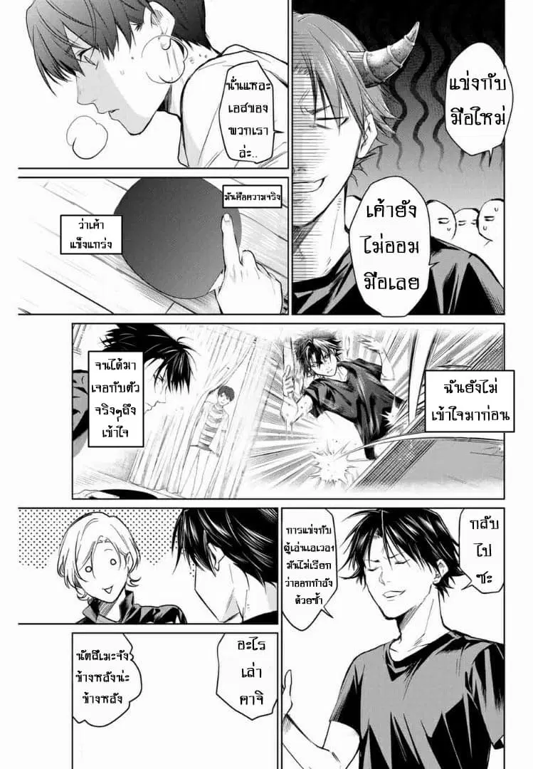 Aoiro Ping Pong ตอนที่ 5 หน้า 3