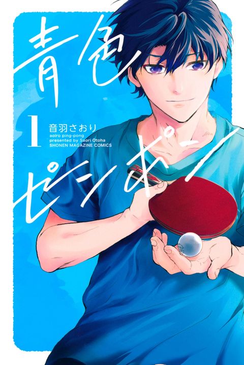 ปก Aoiro Ping Pong มังงะญี่ปุ่น แปลไทย