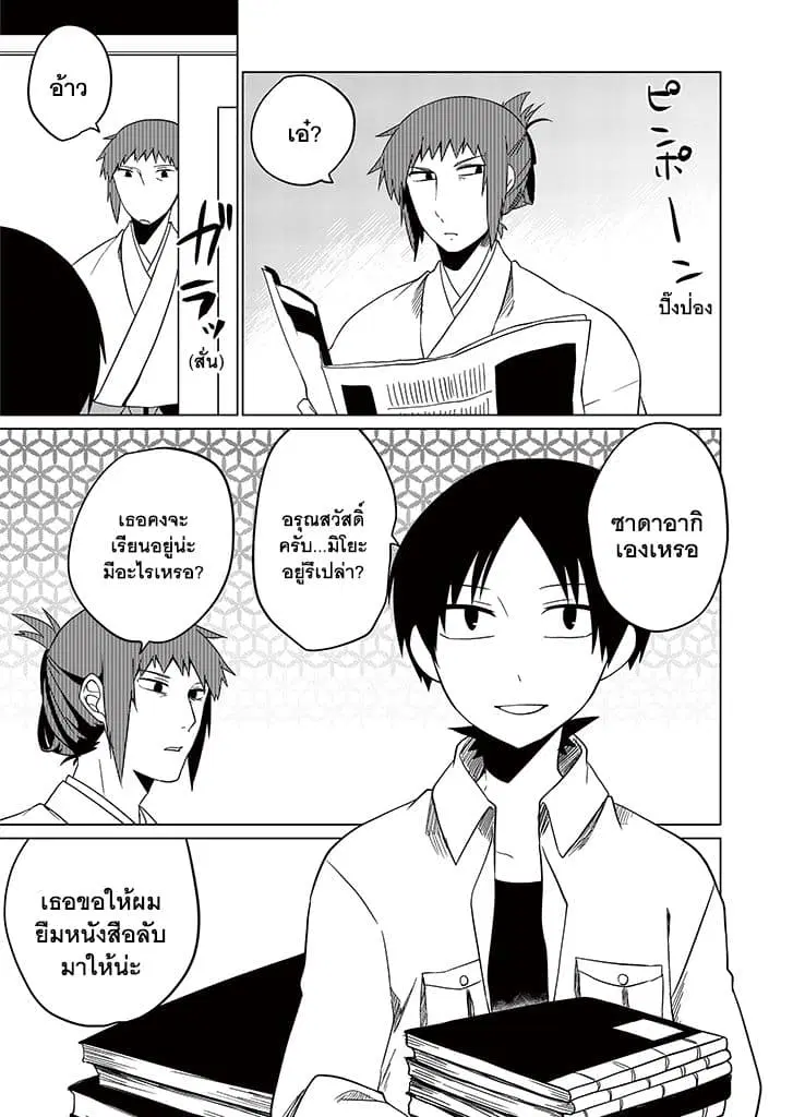 Aoki Fuchi no Hako ตอนที่ 13 หน้า 3