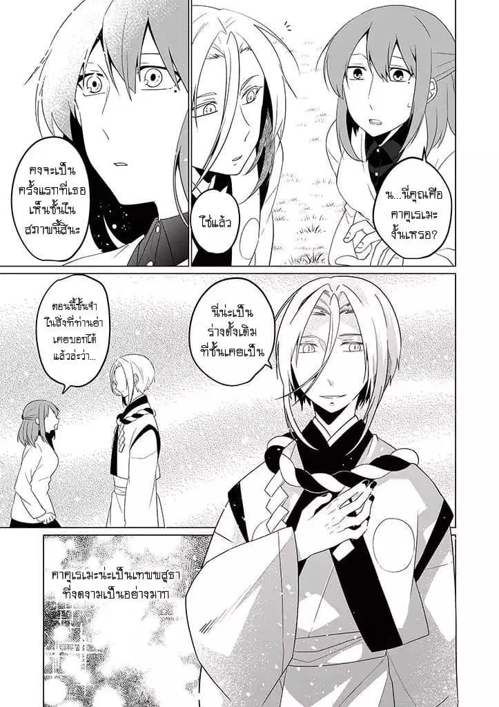 Aoki Fuchi no Hako ตอนที่ 16 หน้า 3