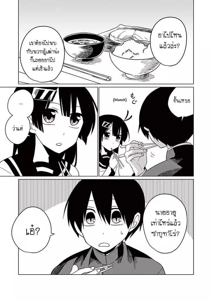 Aoki Fuchi no Hako ตอนที่ 17 หน้า 3