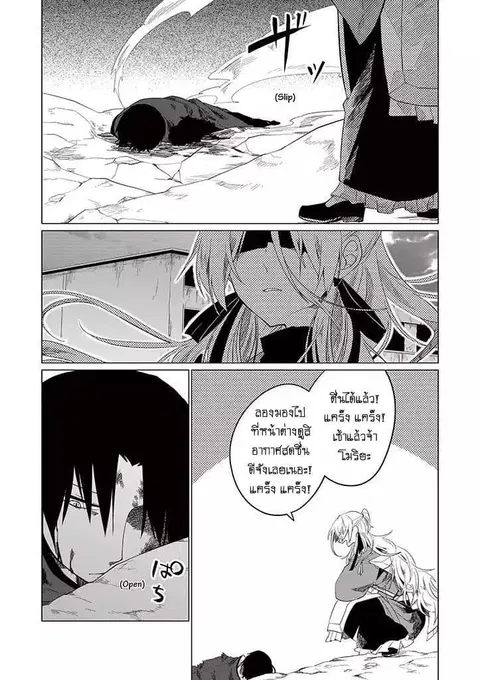 Aoki Fuchi no Hako ตอนที่ 19 หน้า 1