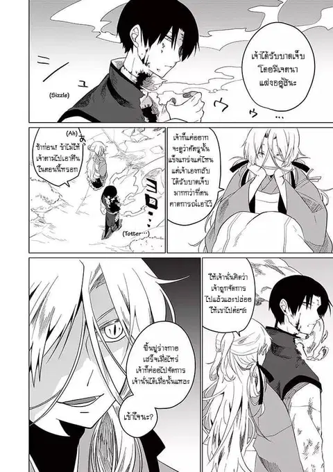 Aoki Fuchi no Hako ตอนที่ 19 หน้า 2