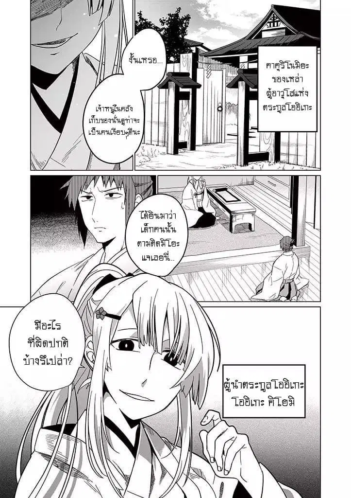 Aoki Fuchi no Hako ตอนที่ 20 หน้า 1
