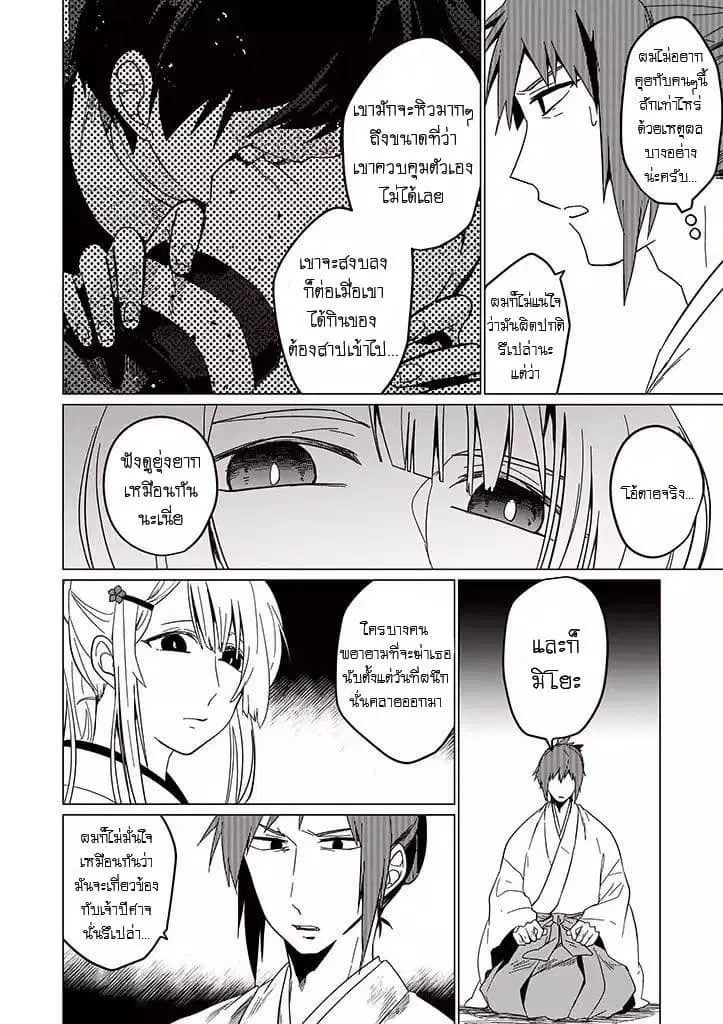 Aoki Fuchi no Hako ตอนที่ 20 หน้า 2