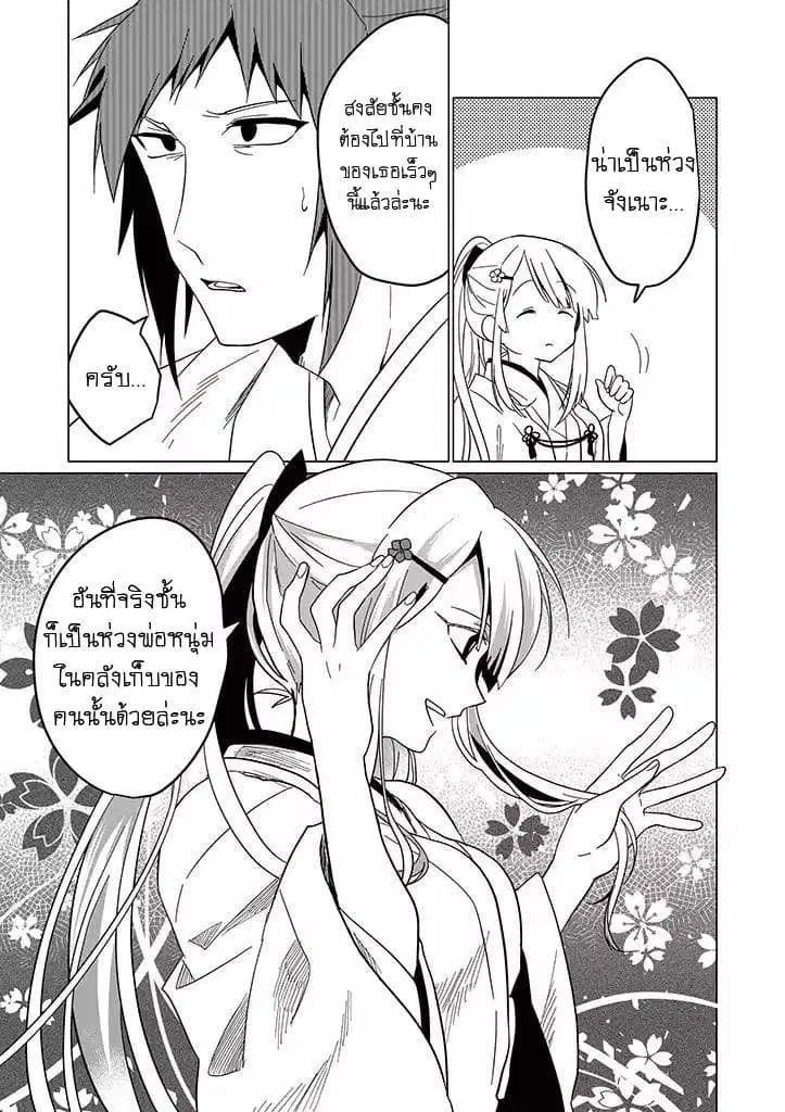 Aoki Fuchi no Hako ตอนที่ 20 หน้า 3