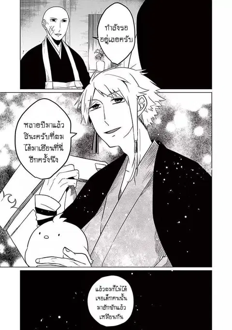 Aoki Fuchi no Hako ตอนที่ 21 หน้า 1