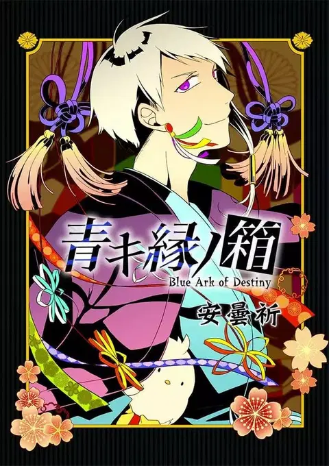 Aoki Fuchi no Hako ตอนที่ 21 หน้า 2