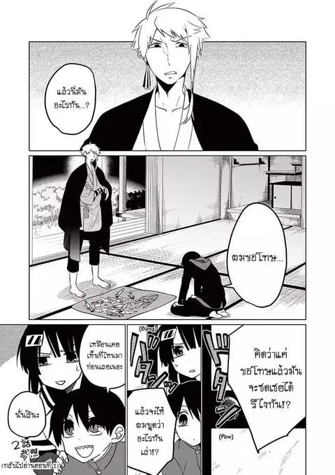 Aoki Fuchi no Hako ตอนที่ 21 หน้า 3