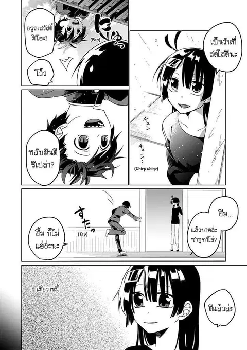 Aoki Fuchi no Hako ตอนที่ 22 หน้า 3