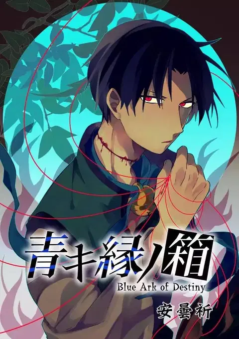 Aoki Fuchi no Hako ตอนที่ 23 หน้า 1
