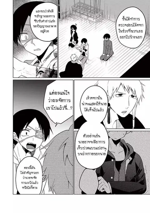 Aoki Fuchi no Hako ตอนที่ 23 หน้า 2