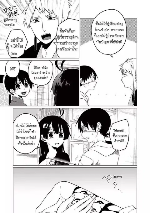 Aoki Fuchi no Hako ตอนที่ 23 หน้า 3