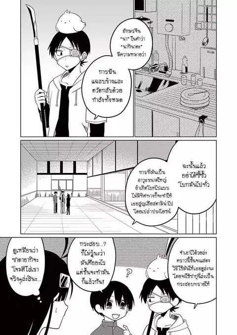 Aoki Fuchi no Hako ตอนที่ 24 หน้า 1
