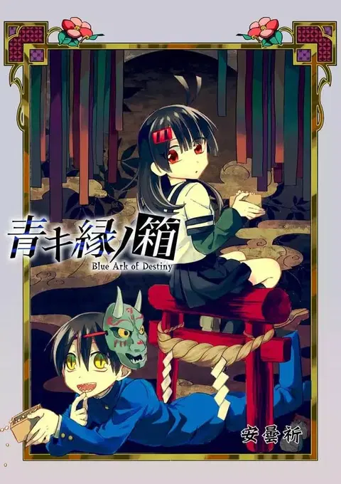 Aoki Fuchi no Hako ตอนที่ 24 หน้า 2