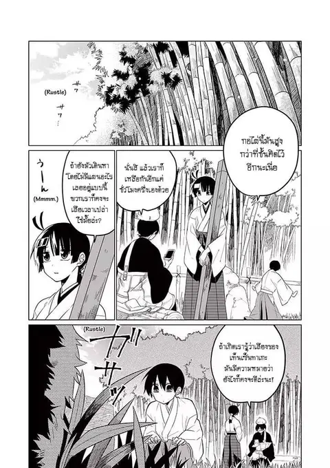 Aoki Fuchi no Hako ตอนที่ 25 หน้า 1
