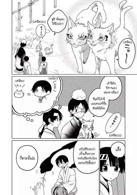 Aoki Fuchi no Hako ตอนที่ 25 หน้า 2