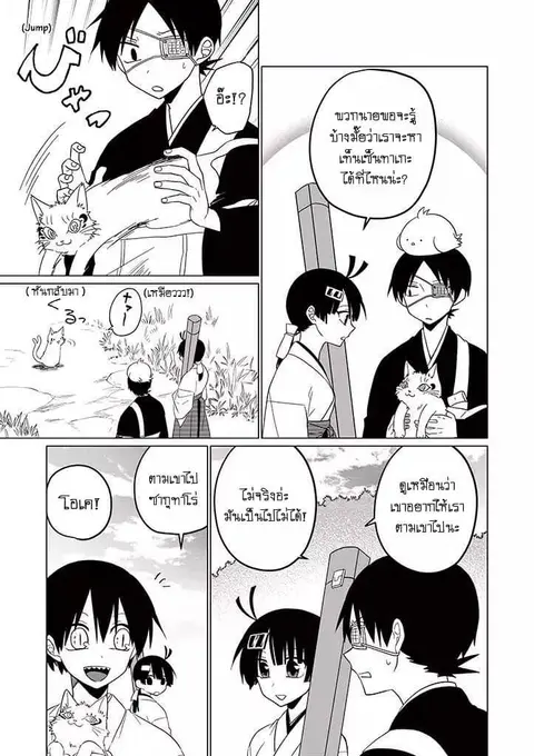 Aoki Fuchi no Hako ตอนที่ 25 หน้า 3