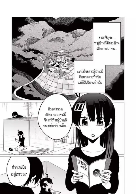 Aoki Fuchi no Hako ตอนที่ 26 หน้า 1