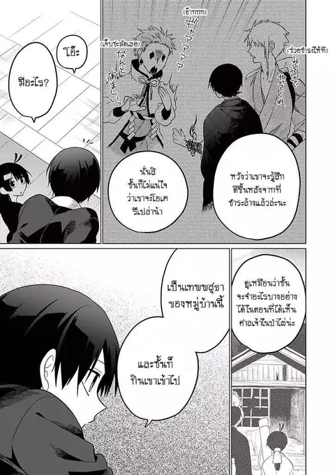 Aoki Fuchi no Hako ตอนที่ 26 หน้า 3