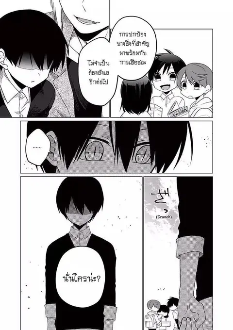 Aoki Fuchi no Hako ตอนที่ 27 หน้า 1